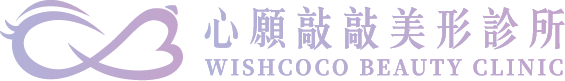 心願敲敲美形診所
